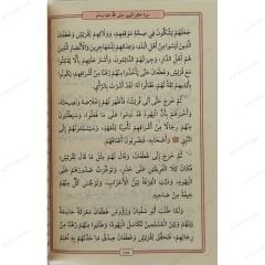 سيرة خاتم النبيين
