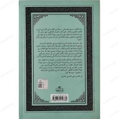 سيرة خاتم النبيين