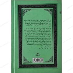 سيرة خاتم النبيين