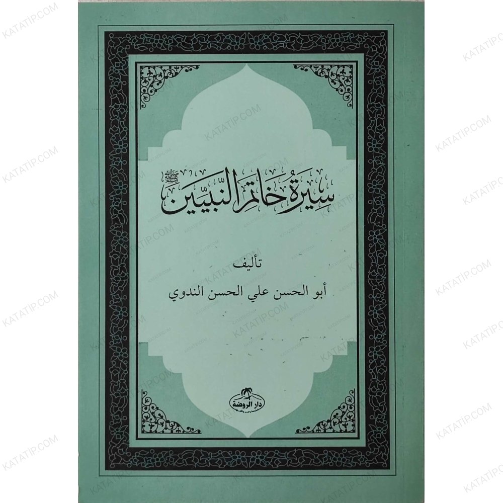 سيرة خاتم النبيين