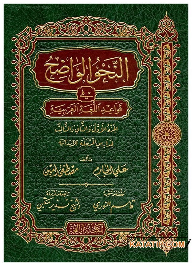 En-Nahvul-Vadıh | النحو الواضح في قواعد اللغة العربية