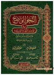 En-Nahvul-Vadıh | النحو الواضح في قواعد اللغة العربية