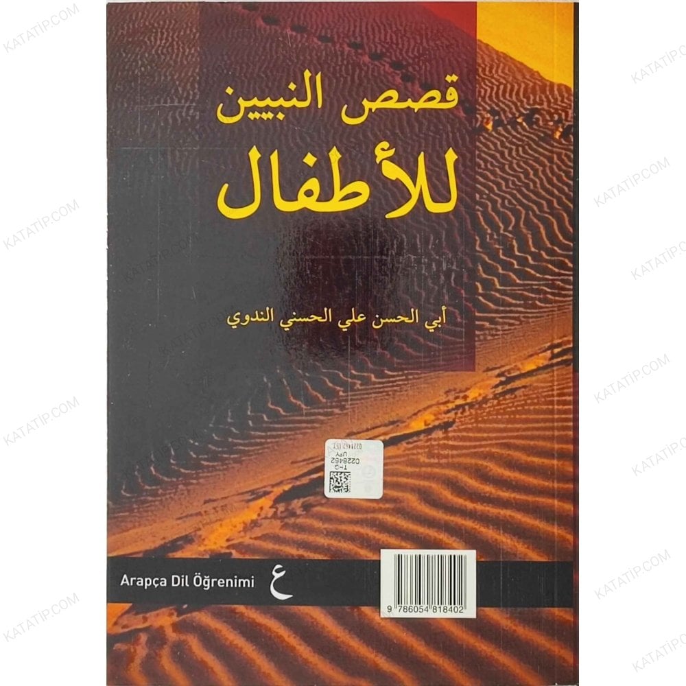 قصص النبيين للأطفال