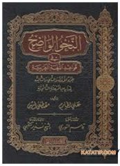 En-Nahvu'l-Vadıh  | النحو الواضح في قواعد اللغة العربية