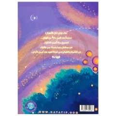 Ramazan Hilaliyle Yolculuk | رحلة مع هلال رمضان