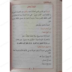 دروس االغة العربية لغير الناطقين بها