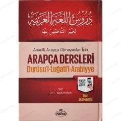 دروس االغة العربية لغير الناطقين بها