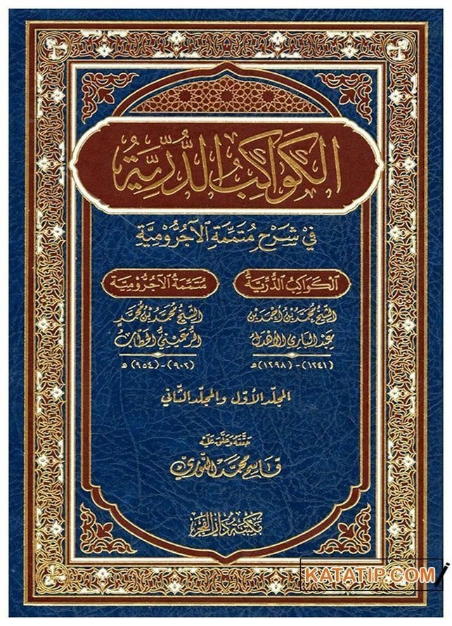 El-Kevakibü'd-Dürriyye | الكواكب الدرية في شرح متممة الآجرومية