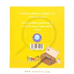 Eşyaların Kaybolduğu Gün | يوم اختفت الأغراض