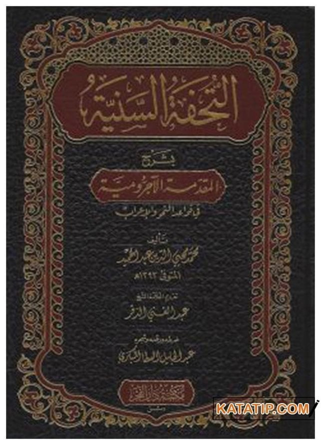 Et-Tuhfetü's-Seniyye bi-Şerhi'l-Mukaddimeti'l-Acurrumiyye | التحف السنة بشرح المقدمة الآجرومية