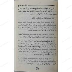 الحياة رقعة شطرنج