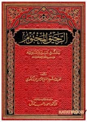 Er-Rahikü'l-Mahtum | الرحيق المختوم