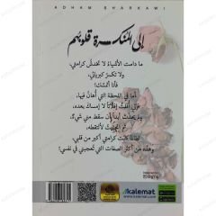 الى المنكسرة قلوبهم