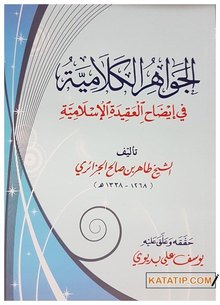 El-Cevahirü'l-Kelamiyye | الجواهر الكلامية في إيضاح العقيدة الإسلامية