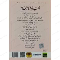 أنت أيضا صحابية