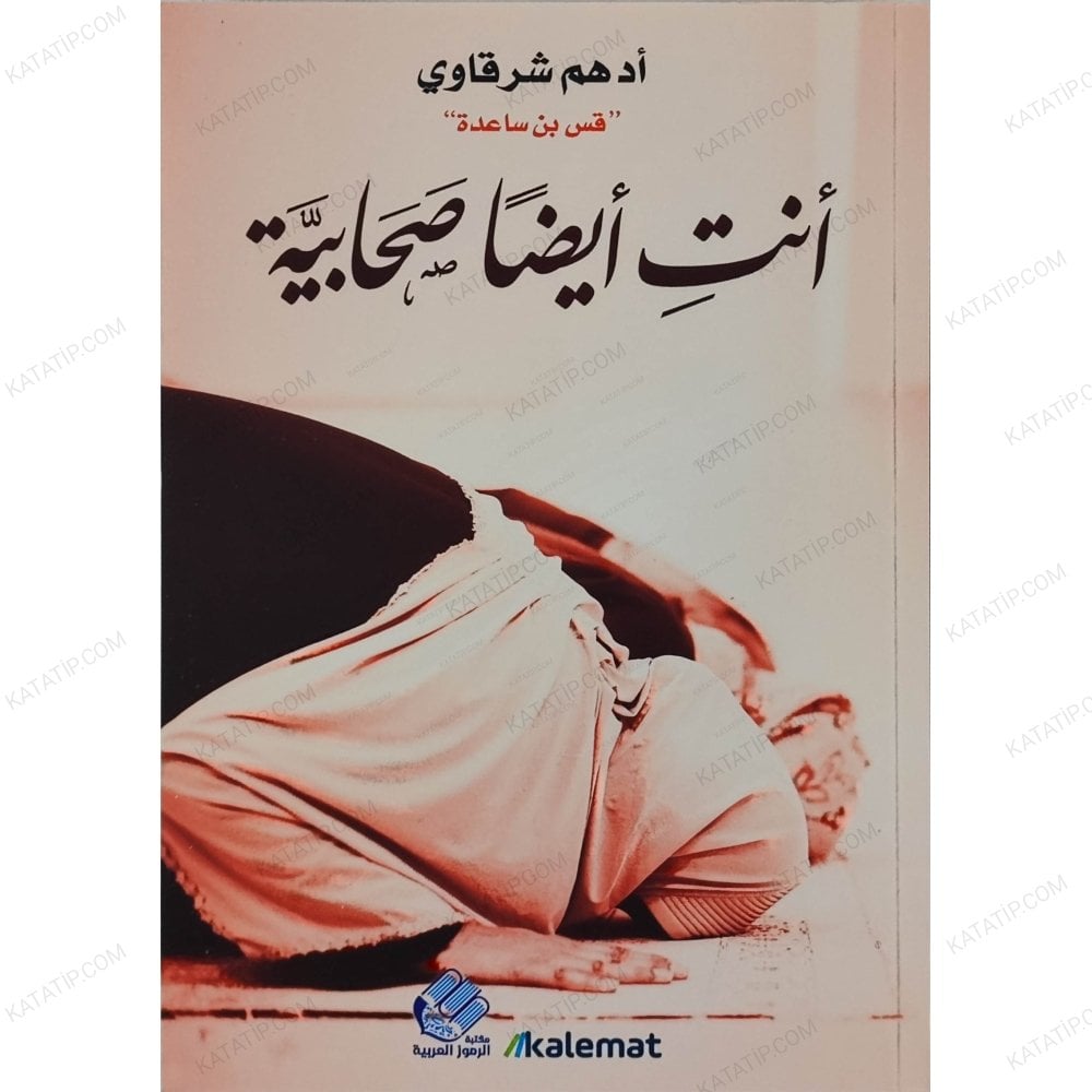 أنت أيضا صحابية