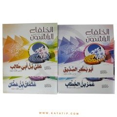 Dört Büyük Halife | سلسلة الخلفاء الراشدون