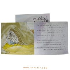 Dört Büyük Halife | سلسلة الخلفاء الراشدون