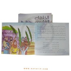 Dört Büyük Halife | سلسلة الخلفاء الراشدون