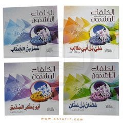 Dört Büyük Halife | سلسلة الخلفاء الراشدون