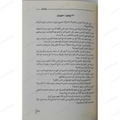 وتلك الأيام