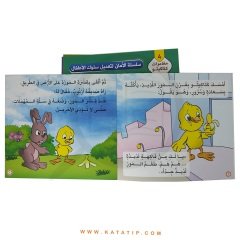 Katakito Mecarası Seti | سلسلة مغامرات كتاكيتو