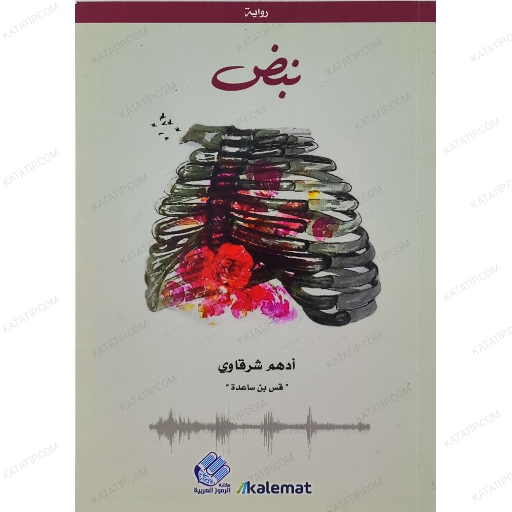 نبض