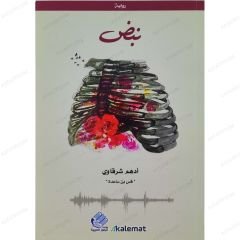 نبض