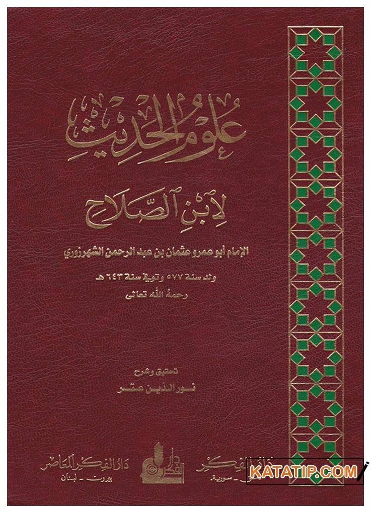 Ulumü'l-Hadis | علوم الحديث