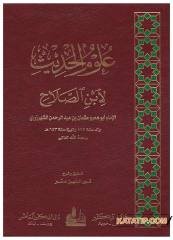 Ulumü'l-Hadis | علوم الحديث
