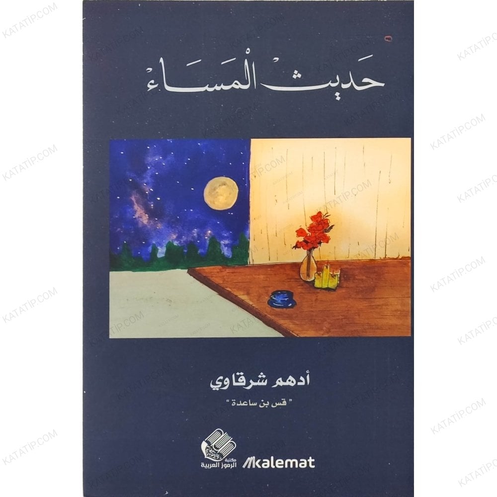 حديث المساء