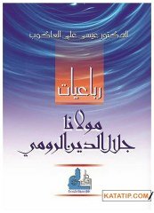 Rubâiyyât Mevlana Celaleddin Er-Rumi | رباعيات مولانا جلال الدين الرومي