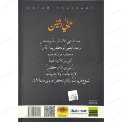 ثاني اثنين