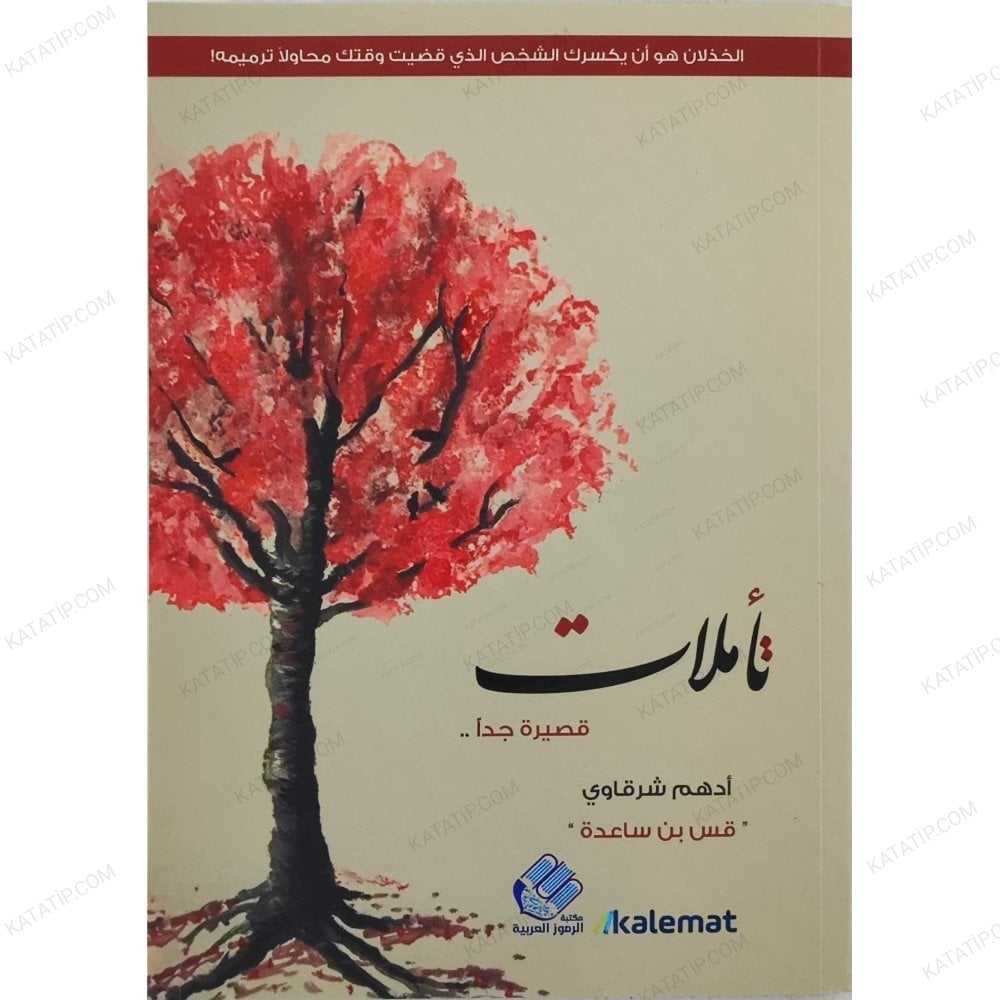 تأملات