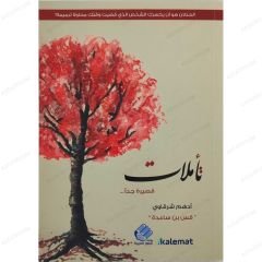 تأملات