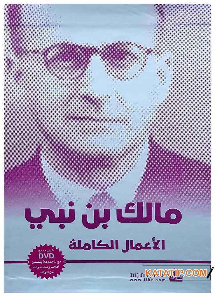 Mâlik İbni Nebi'nin Tüm yazıları  | الأعمال الكاملة مالك بن نبي