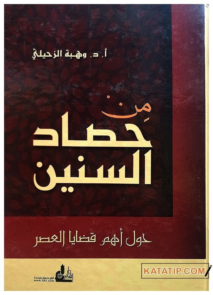 Min Hasadi's-Sinin | من حصاد السنين