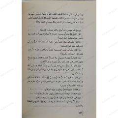 على منهاج النبوة