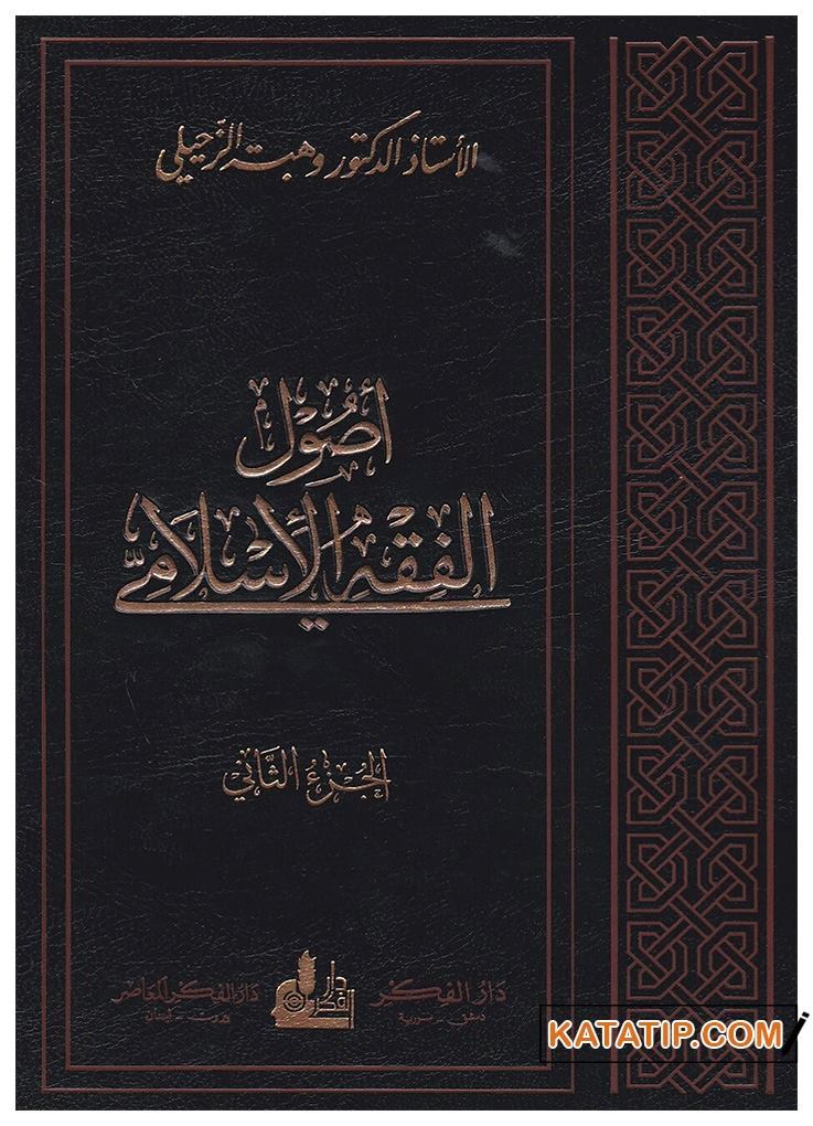 Usulü'l-Fıkhi'l-İslami | أصول الفقه الإسلامي