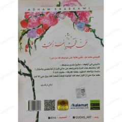 عن شيء اسمه الحب