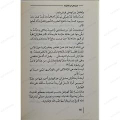 عن وطن من لحم دم