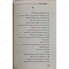 نحن نقص عليك