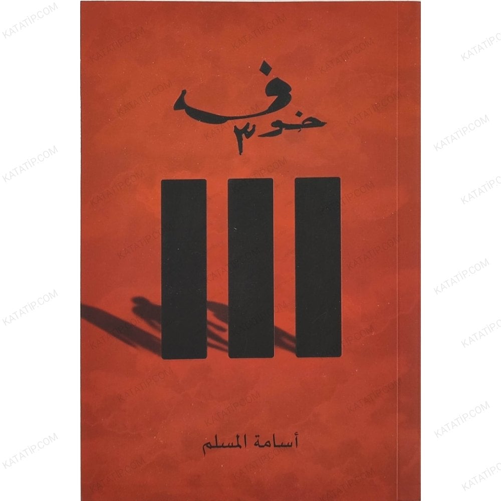 خوف3