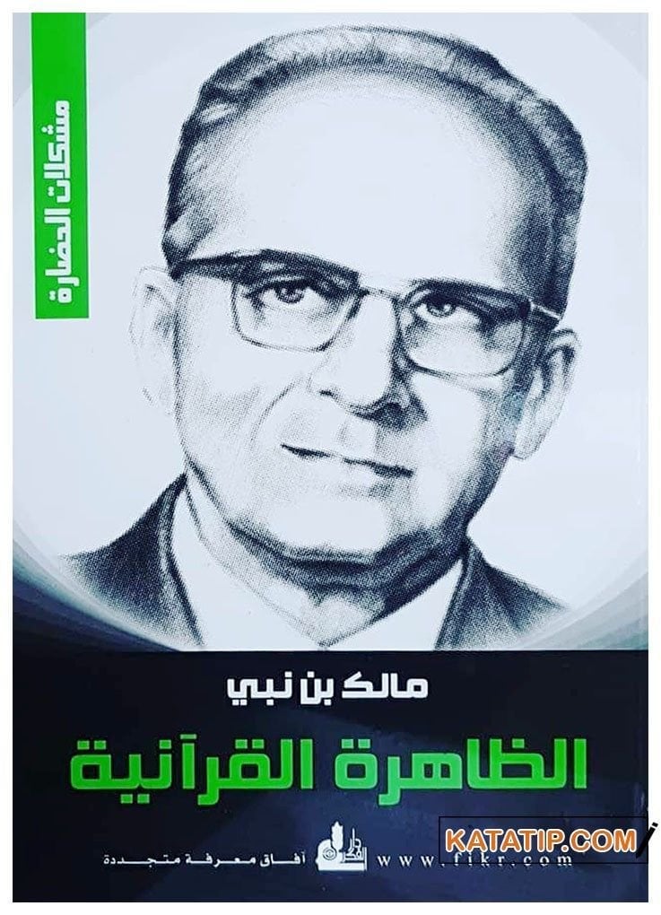 Ez-Zahiratü'l-Kur'aniyye | الظاهرة القرآنية