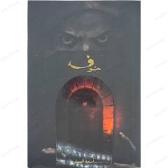 خوف