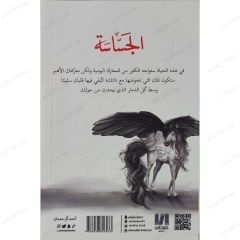 الجساسة