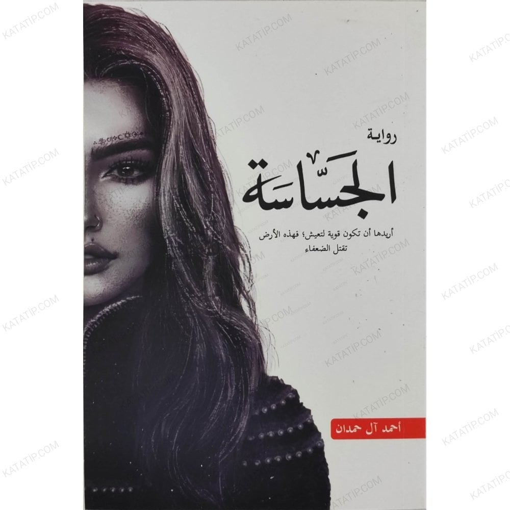 الجساسة