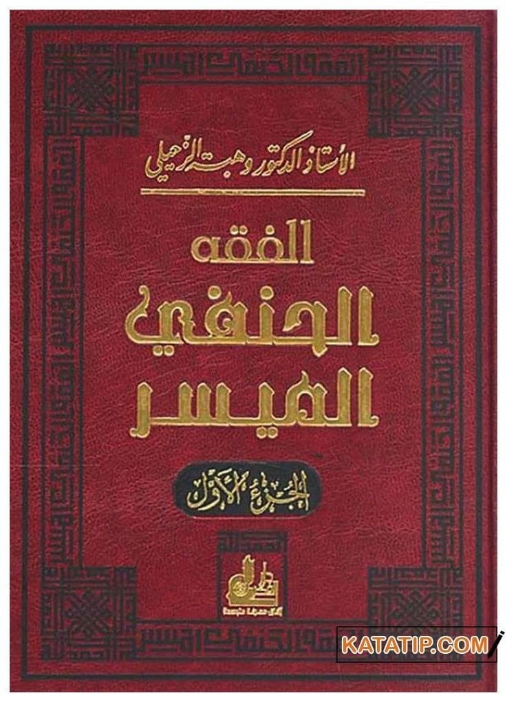 El-Fıkhü'l-Hanefi El-Müyesser | الفقه الحنفي الميسر