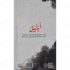 أبابيل