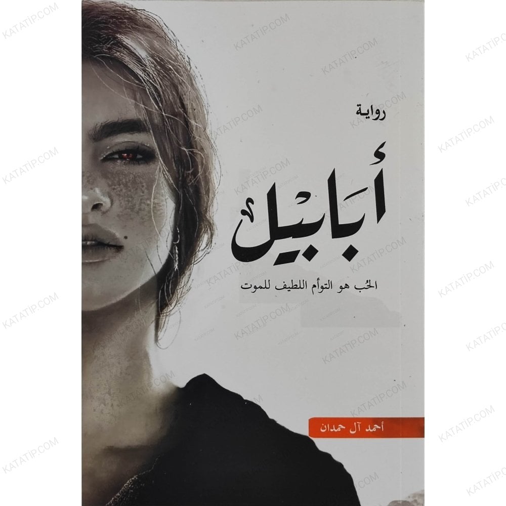 أبابيل